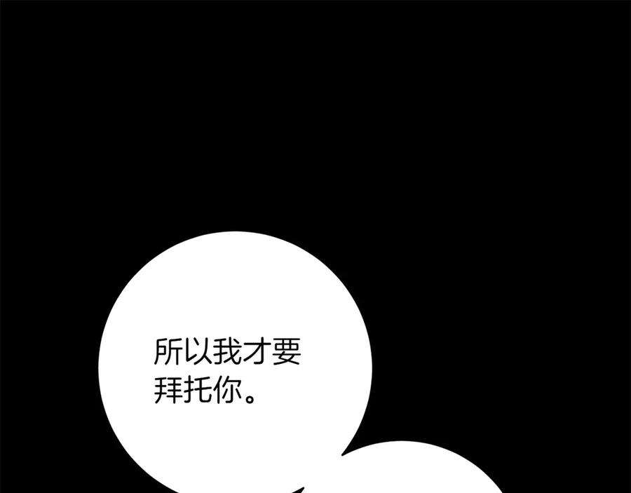 《和猛虎大人的恋爱旅行》番外6 你要帮我 第78页