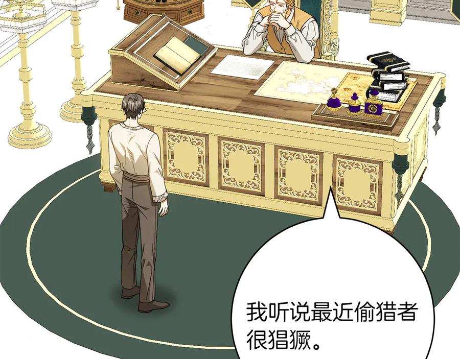 《和猛虎大人的恋爱旅行》番外6 你要帮我 第112页