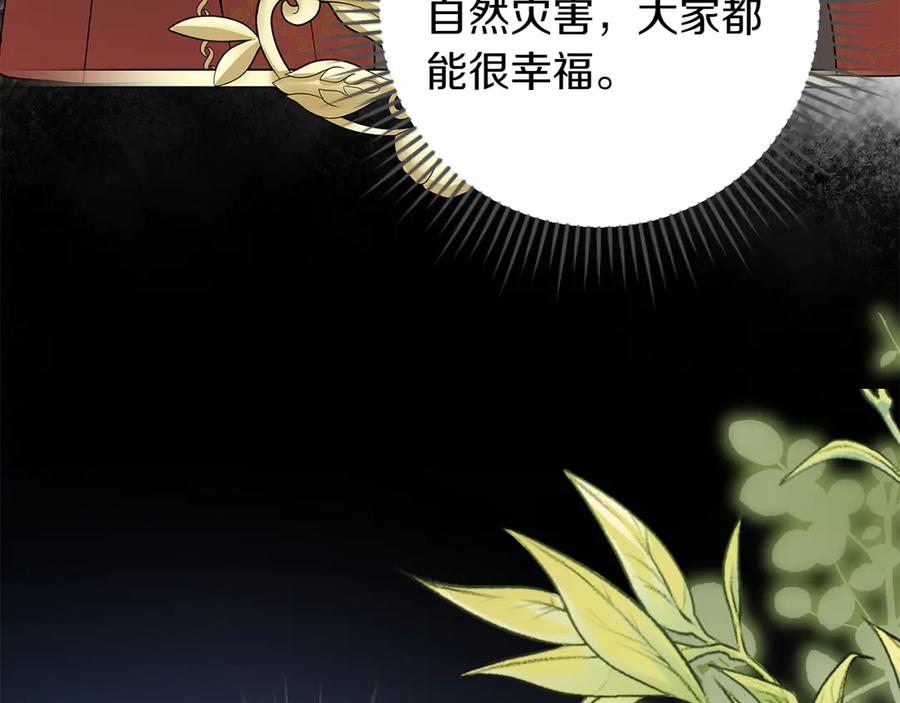 《和猛虎大人的恋爱旅行》番外6 你要帮我 第99页