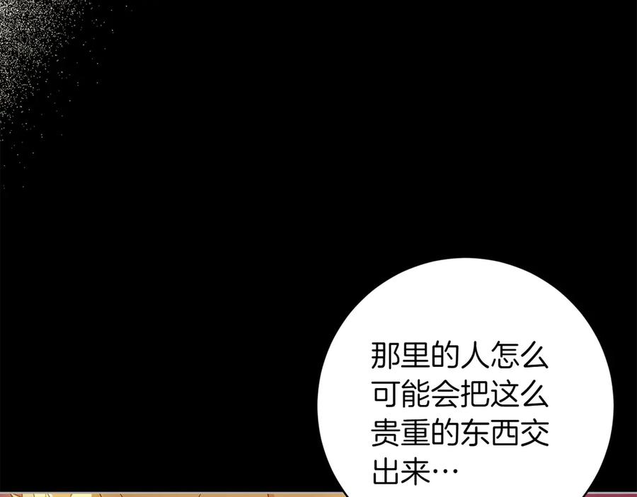 《和猛虎大人的恋爱旅行》番外6 你要帮我 第71页
