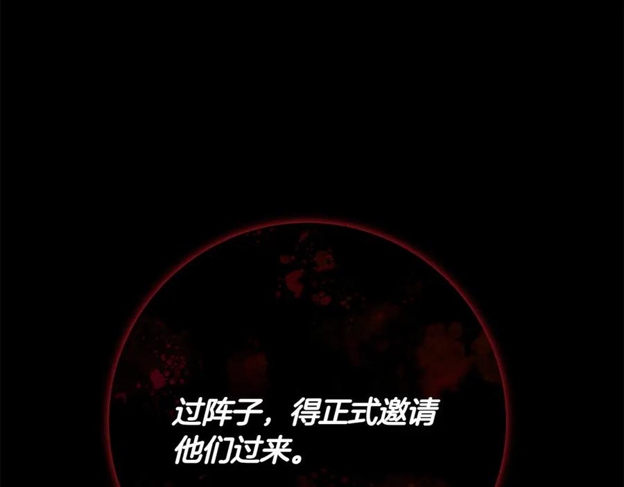 《和猛虎大人的恋爱旅行》番外6 你要帮我 第122页