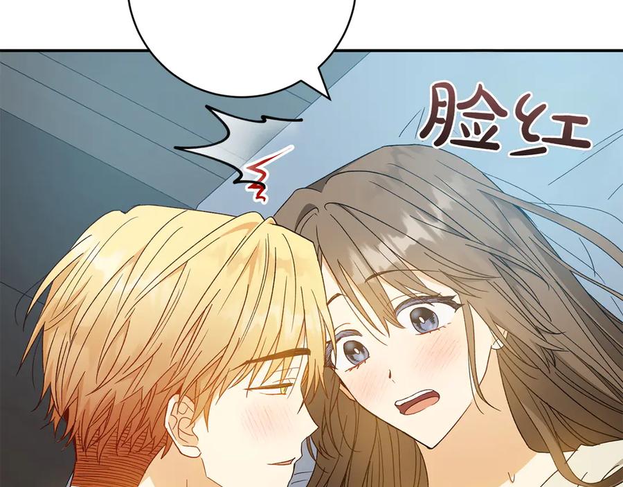 《和猛虎大人的恋爱旅行》番外7 安全感 第138页