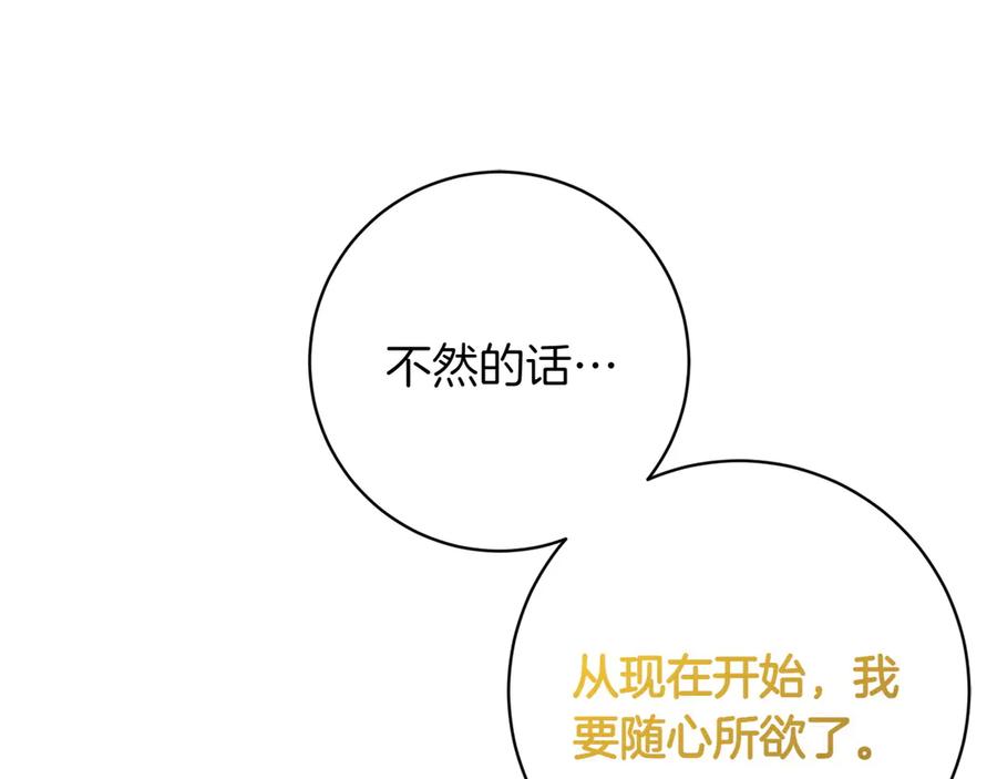 《和猛虎大人的恋爱旅行》番外7 安全感 第80页