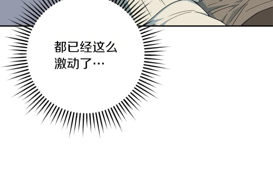 《和猛虎大人的恋爱旅行》番外7 安全感 第79页