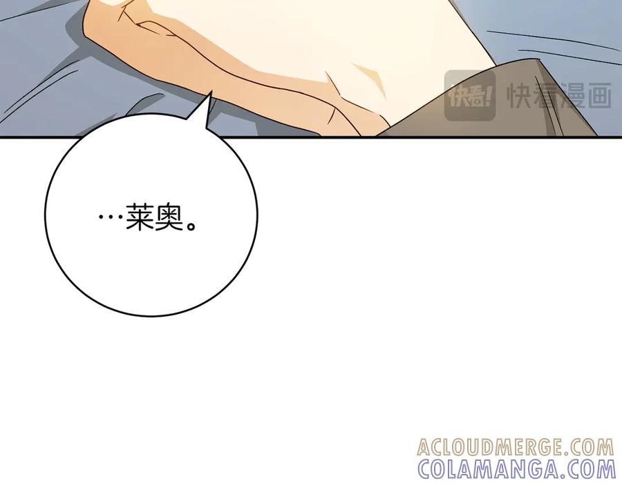《和猛虎大人的恋爱旅行》番外7 安全感 第145页