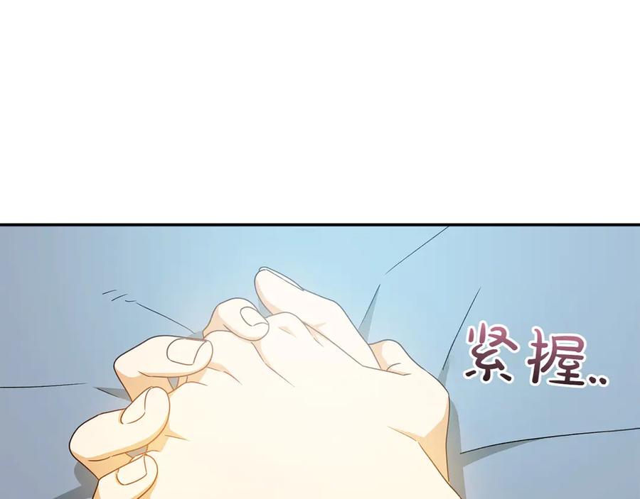《和猛虎大人的恋爱旅行》番外7 安全感 第144页