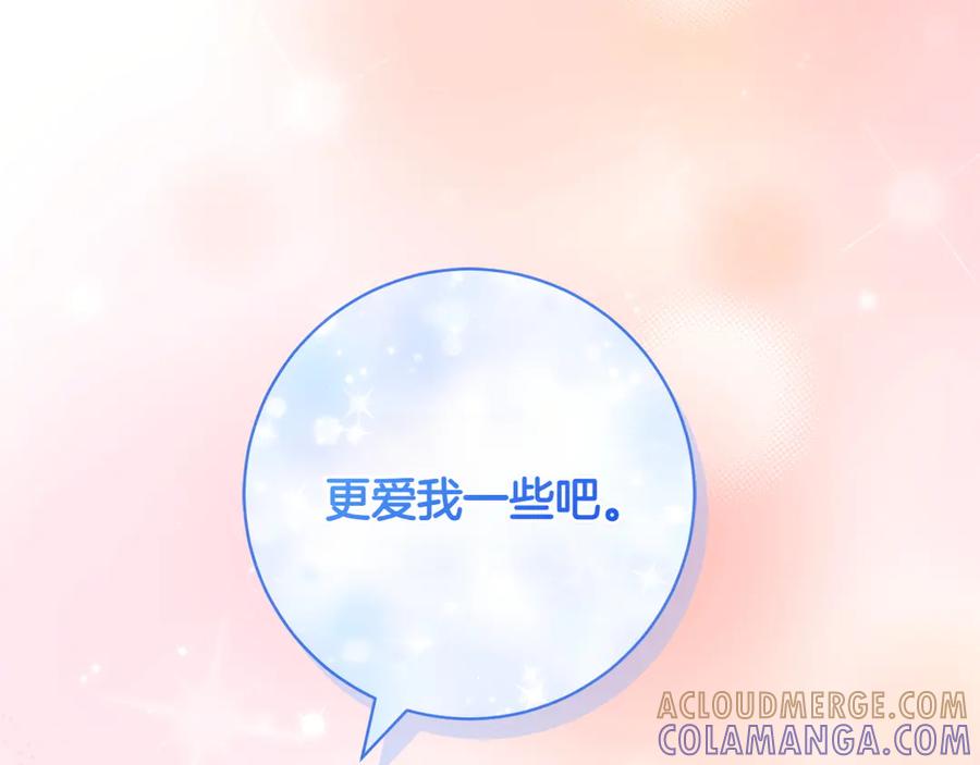 《和猛虎大人的恋爱旅行》番外7 安全感 第165页