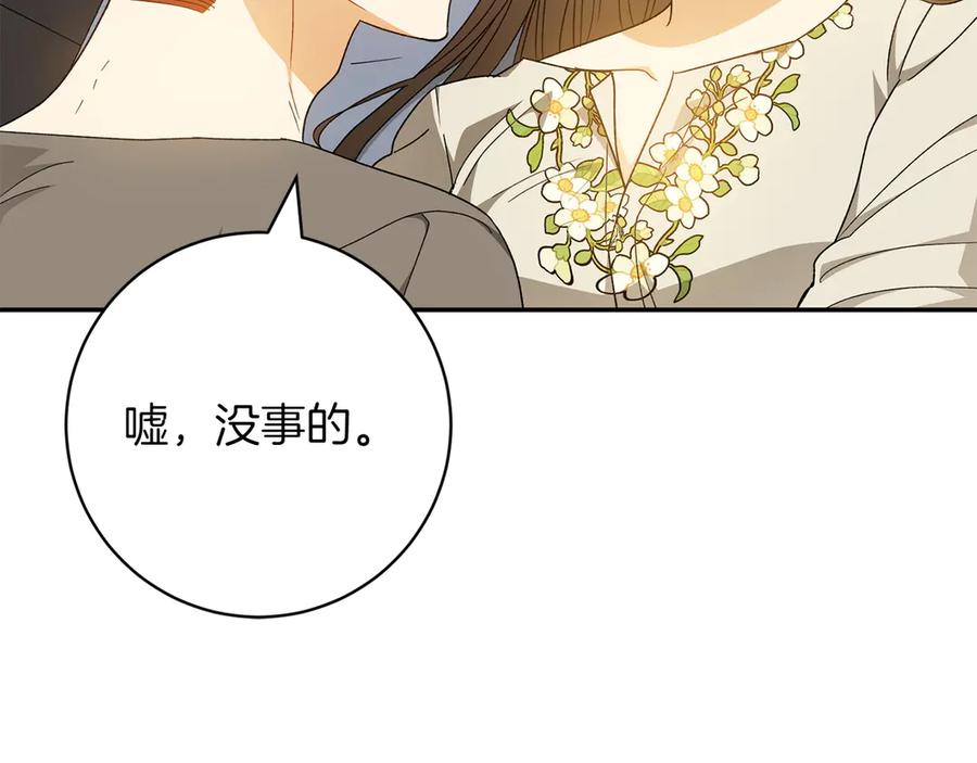 《和猛虎大人的恋爱旅行》番外7 安全感 第139页