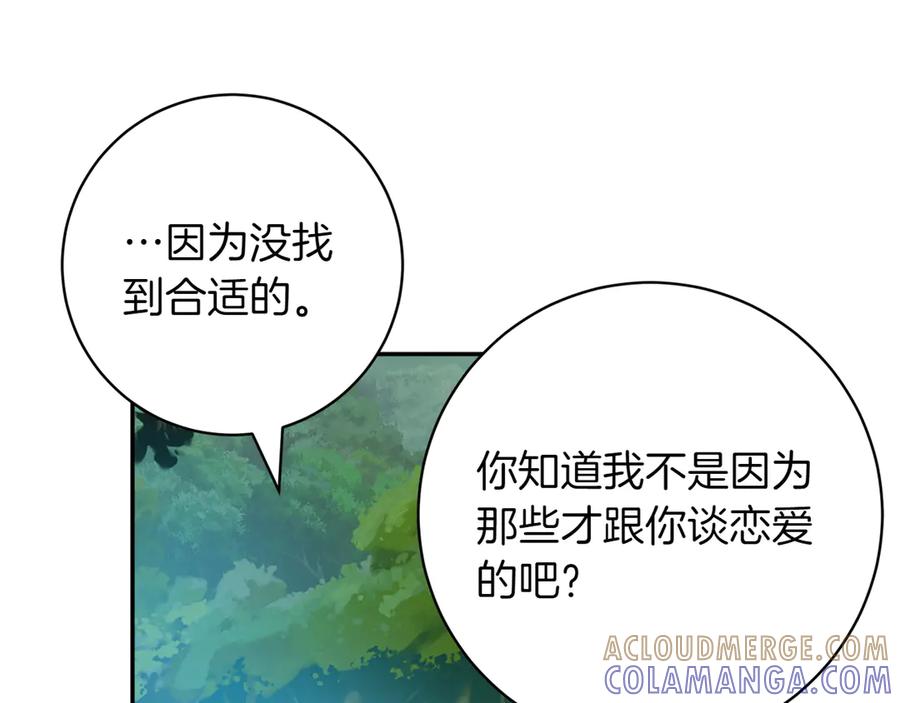 《和猛虎大人的恋爱旅行》番外7 安全感 第25页