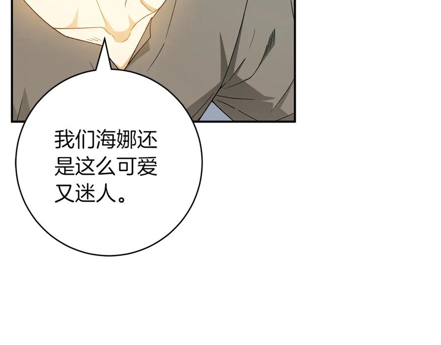 《和猛虎大人的恋爱旅行》番外7 安全感 第127页