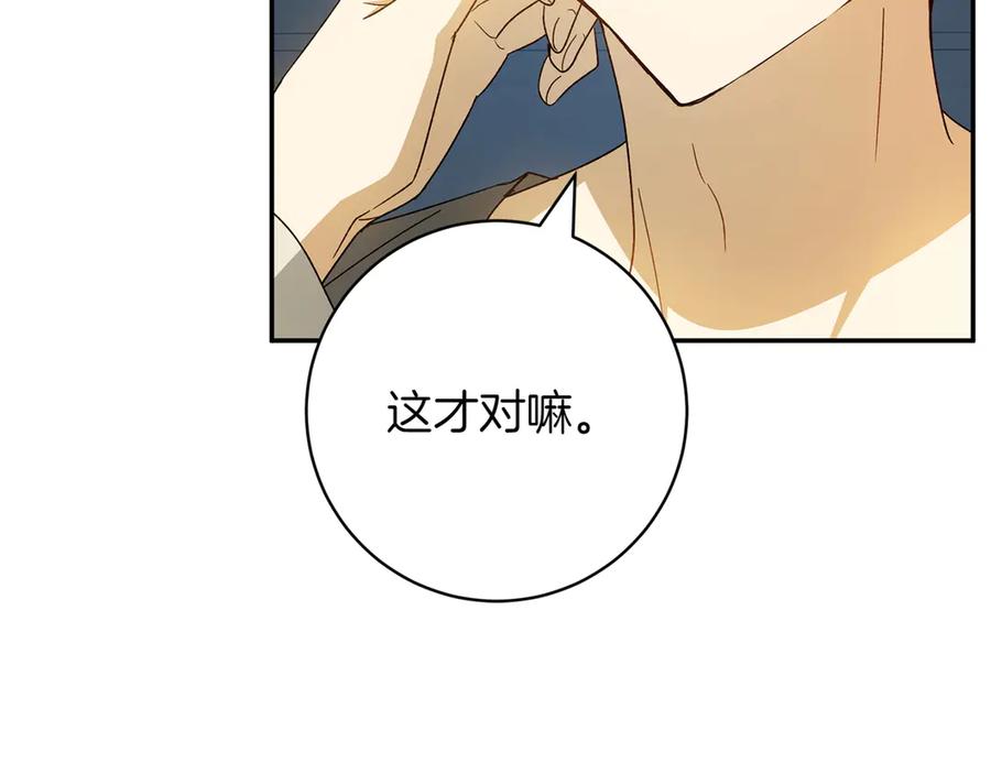 《和猛虎大人的恋爱旅行》番外7 安全感 第103页