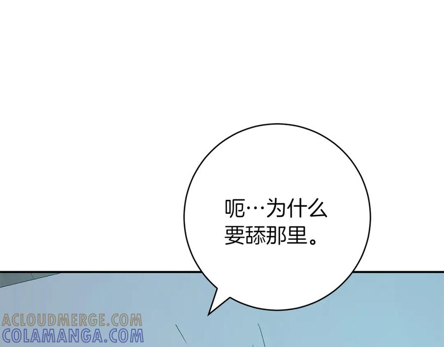 《和猛虎大人的恋爱旅行》番外7 安全感 第117页