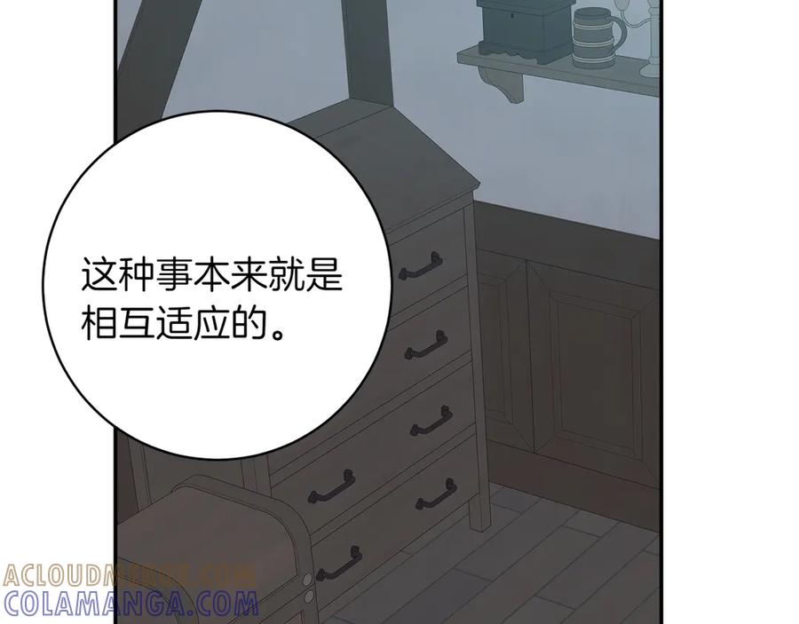 《和猛虎大人的恋爱旅行》番外7 安全感 第113页