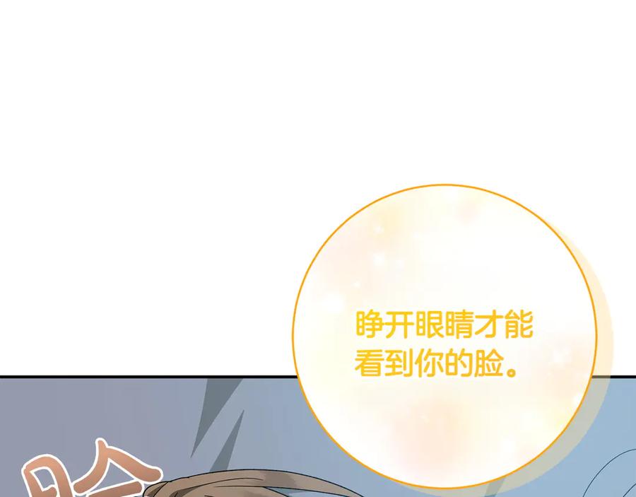 《和猛虎大人的恋爱旅行》番外7 安全感 第96页