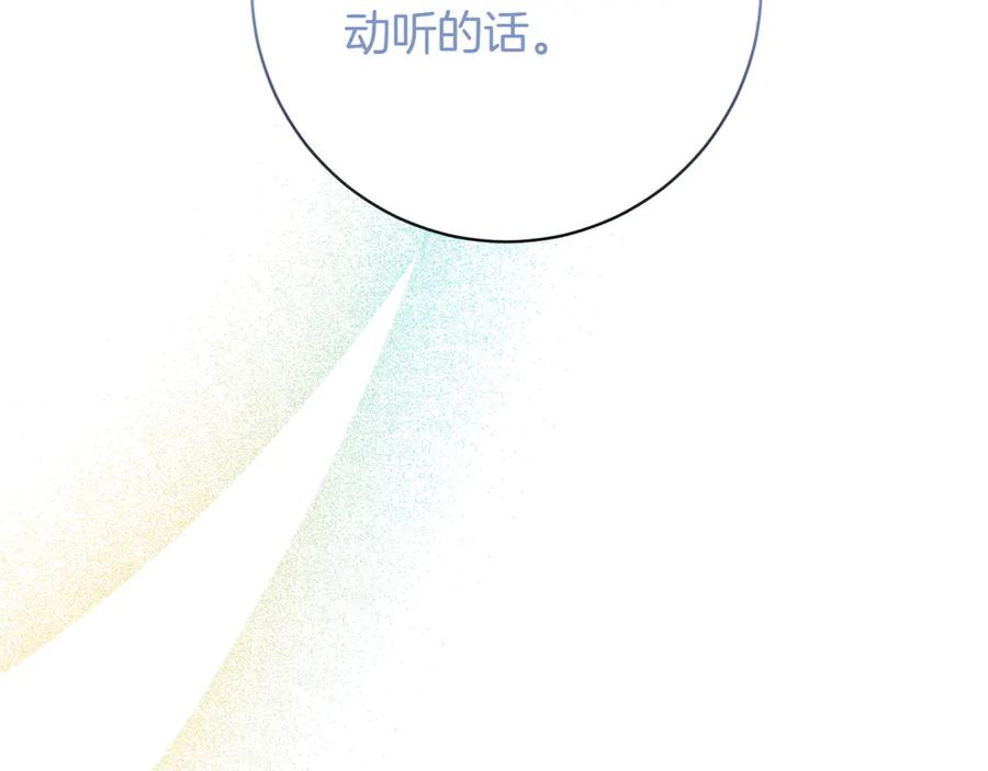 《和猛虎大人的恋爱旅行》番外7 安全感 第60页