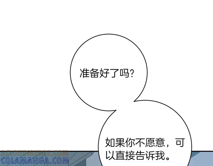 《和猛虎大人的恋爱旅行》番外7 安全感 第77页