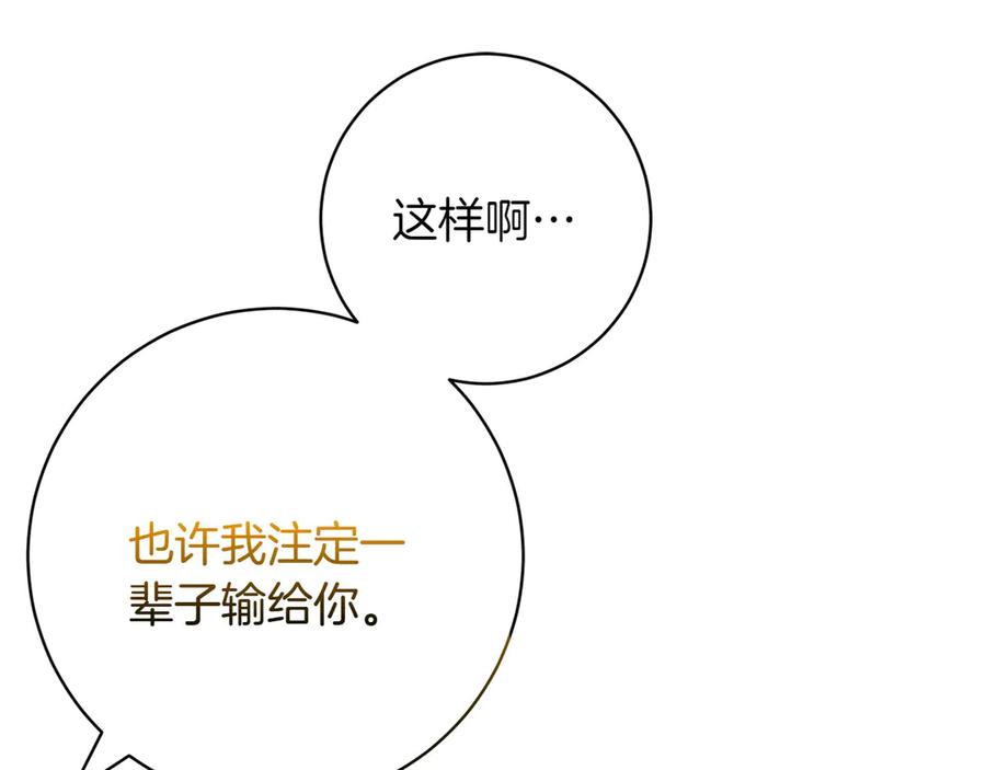 《和猛虎大人的恋爱旅行》番外7 安全感 第34页