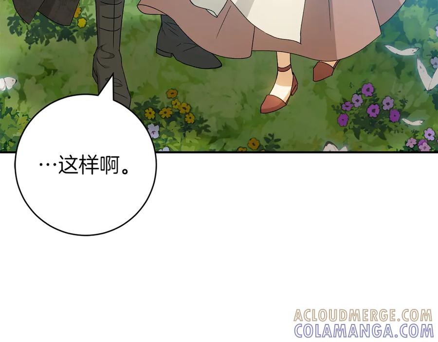 《和猛虎大人的恋爱旅行》番外7 安全感 第21页