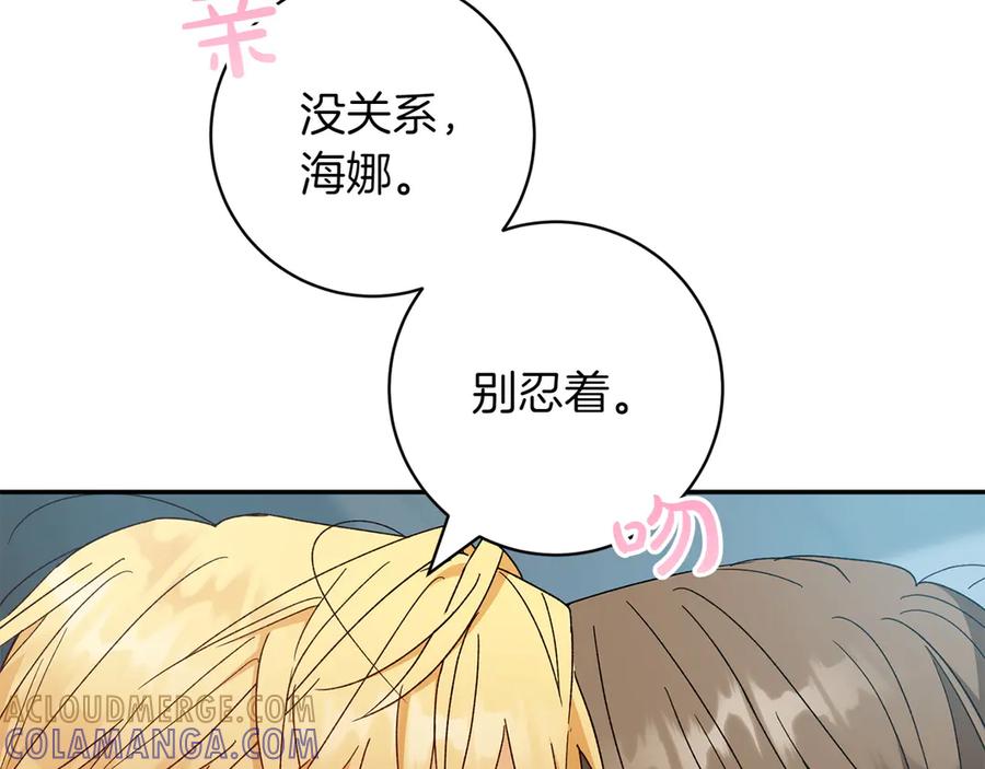 《和猛虎大人的恋爱旅行》番外7 安全感 第141页