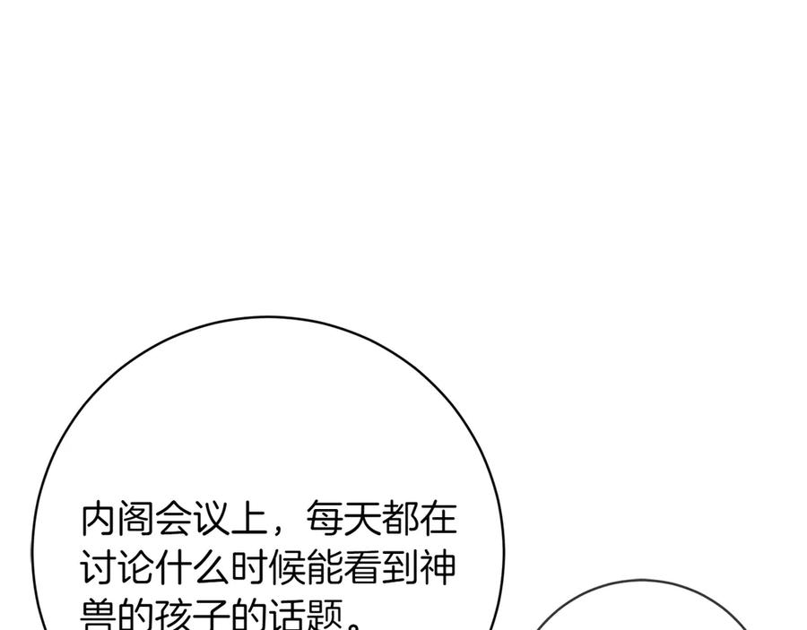 《和猛虎大人的恋爱旅行》番外8 生子计划 第20页