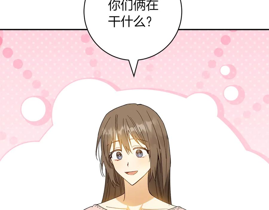 《和猛虎大人的恋爱旅行》番外8 生子计划 第78页