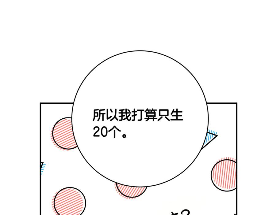 《和猛虎大人的恋爱旅行》番外8 生子计划 第139页