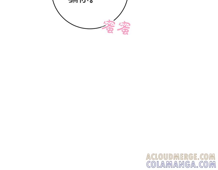 《和猛虎大人的恋爱旅行》番外8 生子计划 第97页
