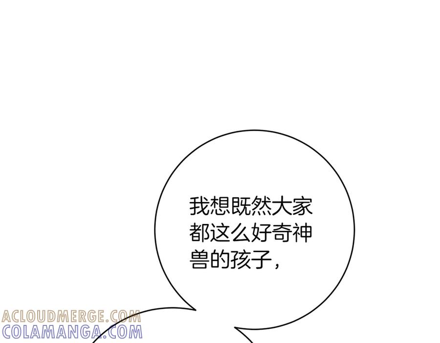 《和猛虎大人的恋爱旅行》番外8 生子计划 第141页