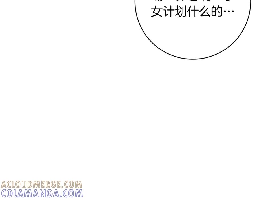 《和猛虎大人的恋爱旅行》番外8 生子计划 第129页