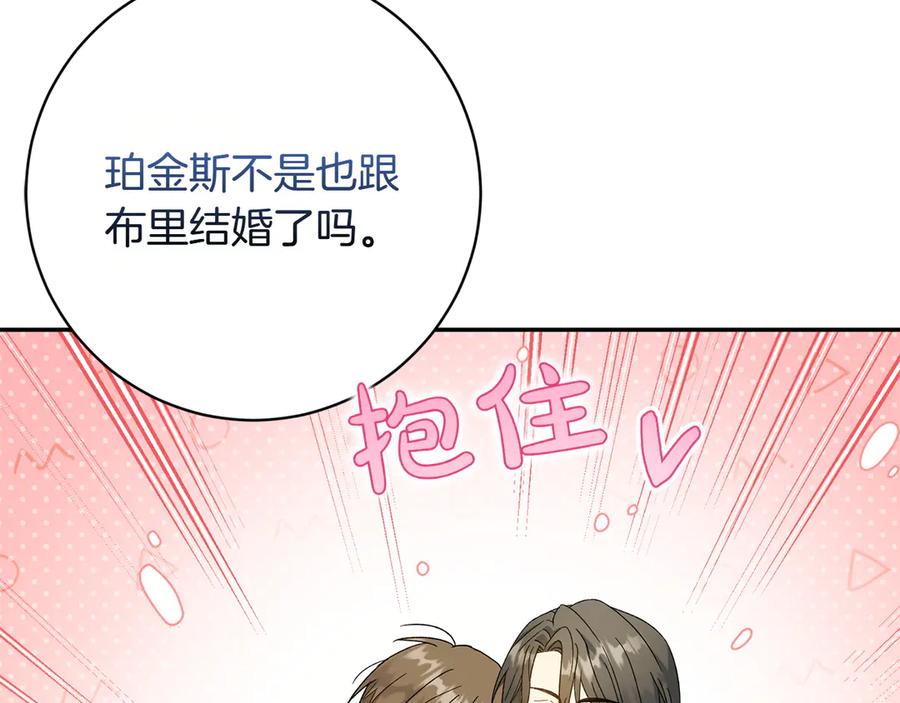 《和猛虎大人的恋爱旅行》番外8 生子计划 第124页