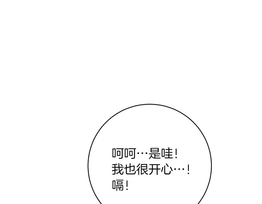 《和猛虎大人的恋爱旅行》番外8 生子计划 第115页