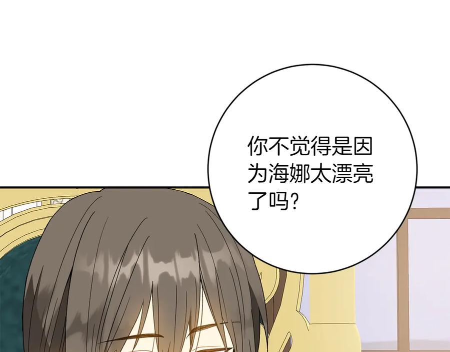《和猛虎大人的恋爱旅行》番外8 生子计划 第39页