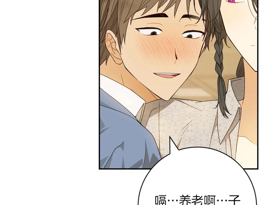 《和猛虎大人的恋爱旅行》番外8 生子计划 第128页