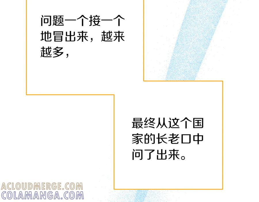 《和猛虎大人的恋爱旅行》番外8 生子计划 第13页