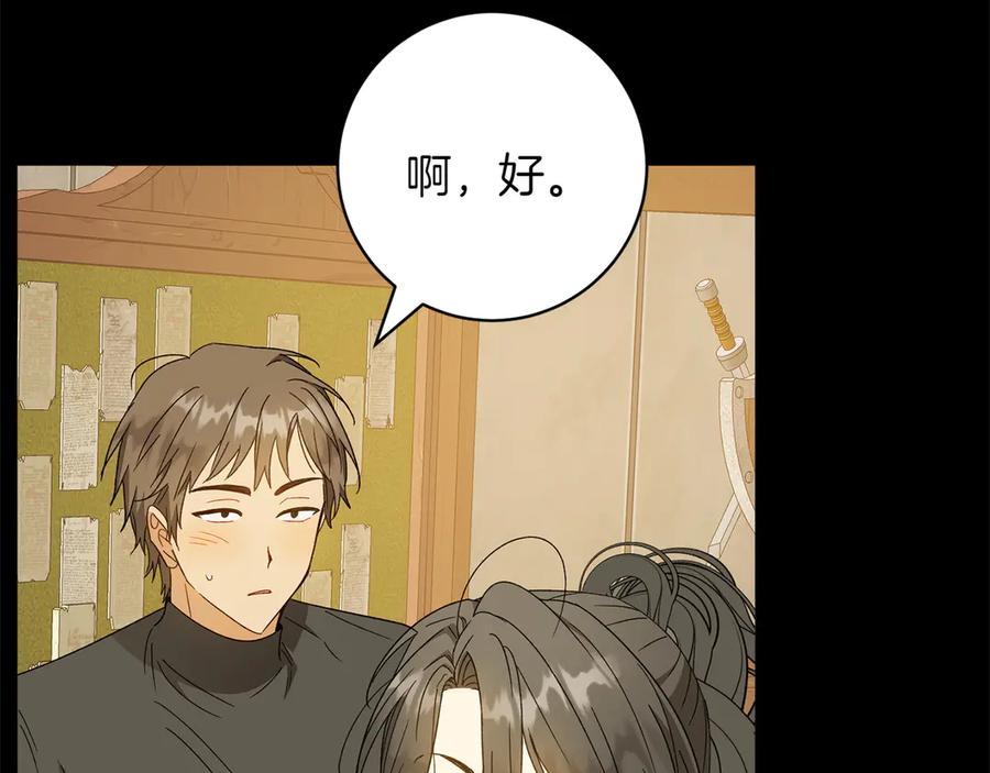 《和猛虎大人的恋爱旅行》番外8 生子计划 第184页