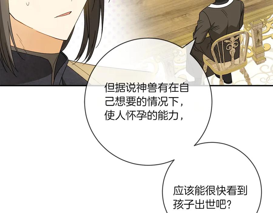 《和猛虎大人的恋爱旅行》番外8 生子计划 第22页