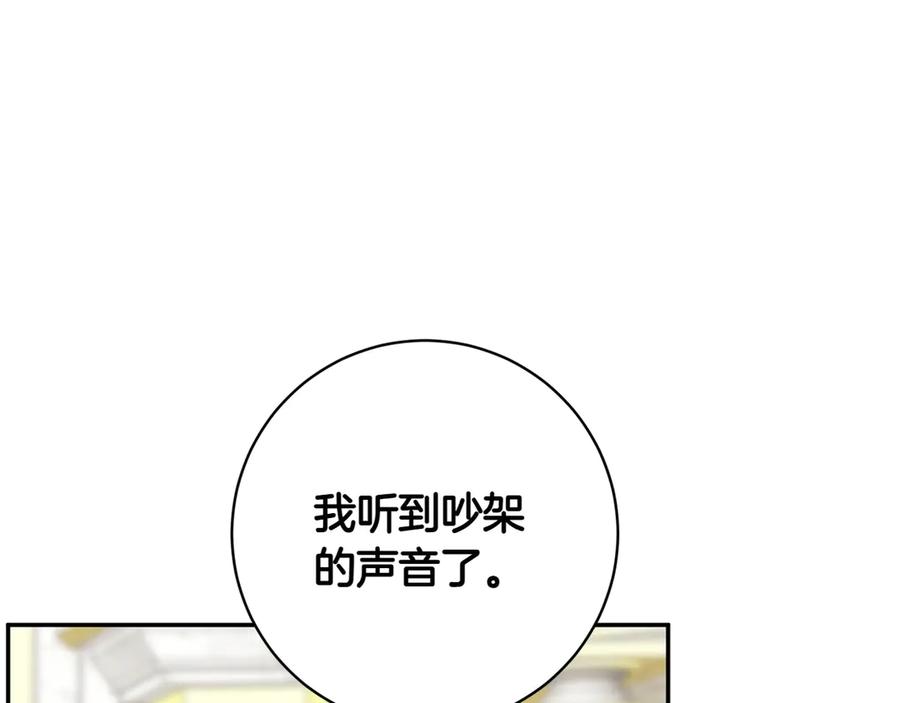 《和猛虎大人的恋爱旅行》番外8 生子计划 第86页