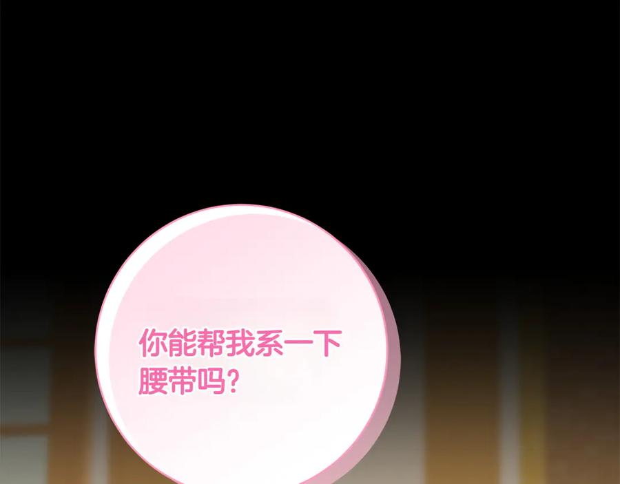 《和猛虎大人的恋爱旅行》番外8 生子计划 第180页