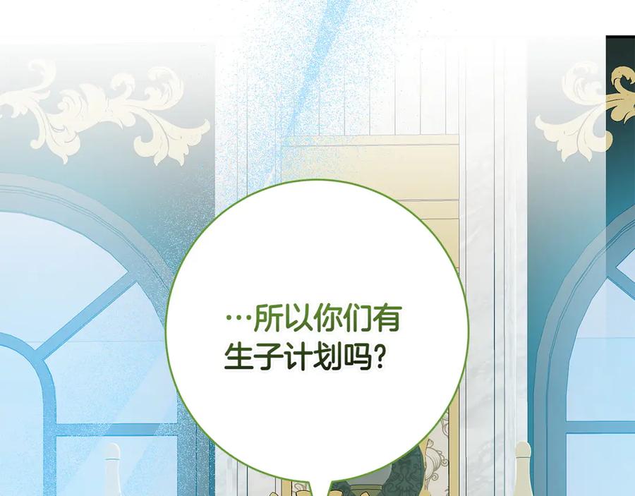 《和猛虎大人的恋爱旅行》番外8 生子计划 第14页