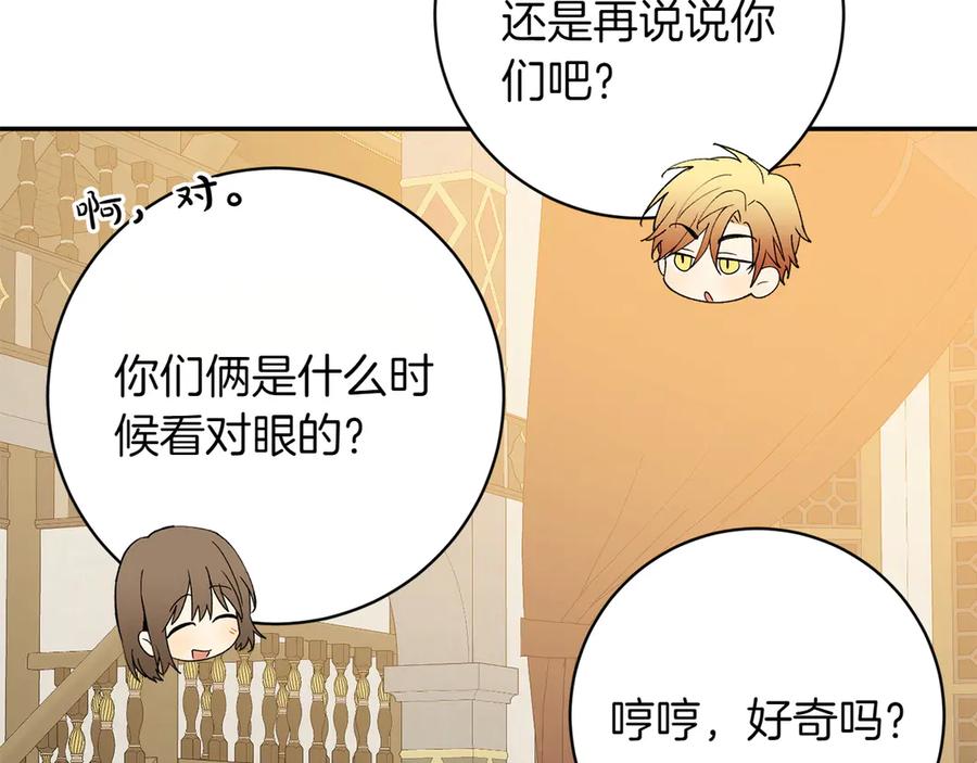 《和猛虎大人的恋爱旅行》番外8 生子计划 第154页