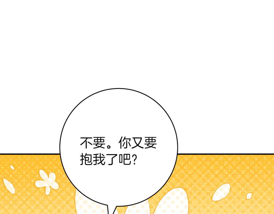 《和猛虎大人的恋爱旅行》番外8 生子计划 第92页
