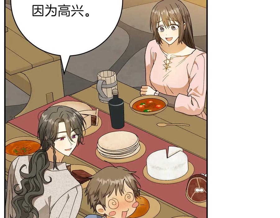 《和猛虎大人的恋爱旅行》番外8 生子计划 第119页