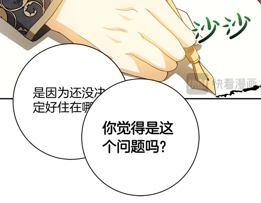 《和猛虎大人的恋爱旅行》番外8 生子计划 第32页