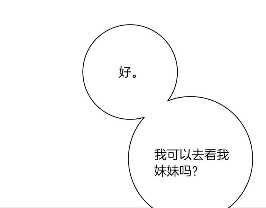 《和猛虎大人的恋爱旅行》番外8 生子计划 第56页