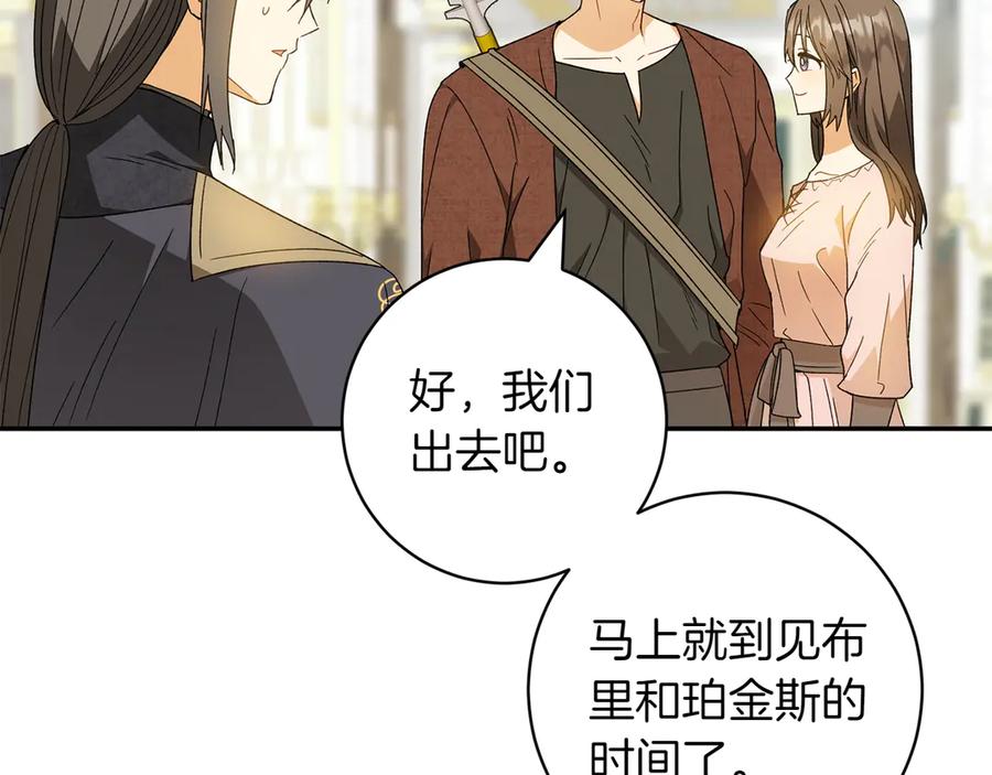 《和猛虎大人的恋爱旅行》番外8 生子计划 第99页