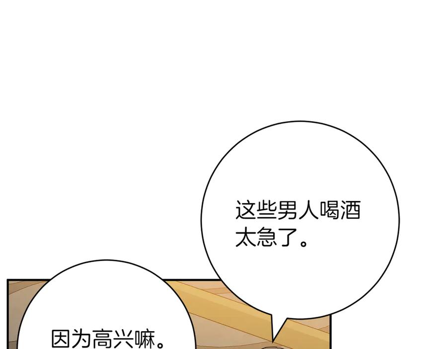 《和猛虎大人的恋爱旅行》番外8 生子计划 第118页