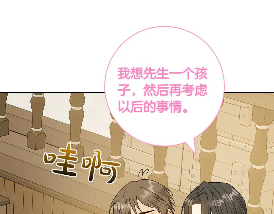 《和猛虎大人的恋爱旅行》番外8 生子计划 第130页