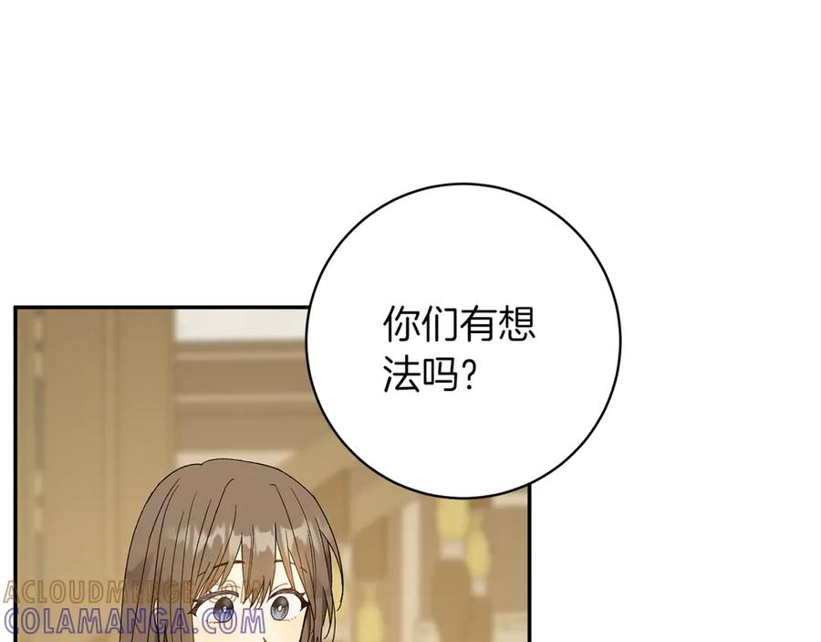 《和猛虎大人的恋爱旅行》番外8 生子计划 第133页