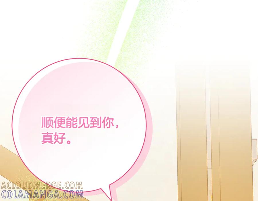 《和猛虎大人的恋爱旅行》番外8 生子计划 第109页