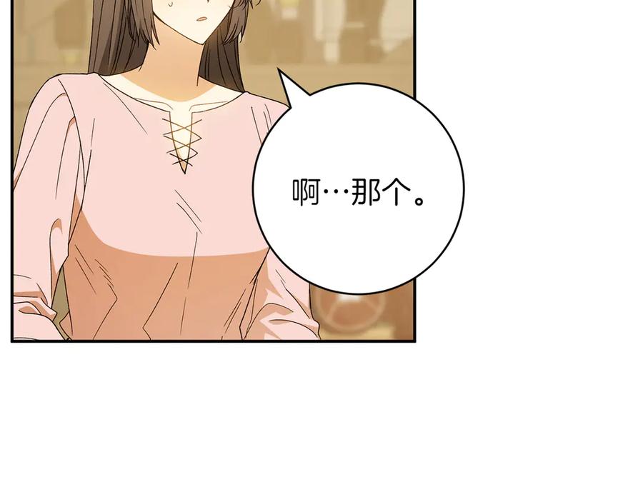 《和猛虎大人的恋爱旅行》番外8 生子计划 第134页